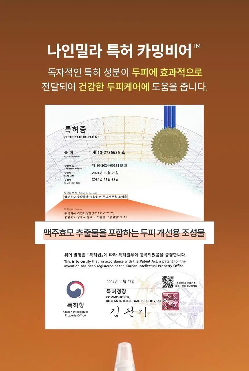 [1등 두피세럼 / 특허 맥주효모] 나인밀라 맥주효모 두피영양제 앰플 팩 120ml 단독 기획 (+샴푸 60ml 증정) 상세페이지 21